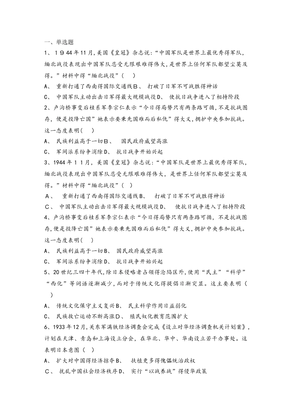 高一历史人民版必修一试题：2.3伟大的抗日战争_第1页