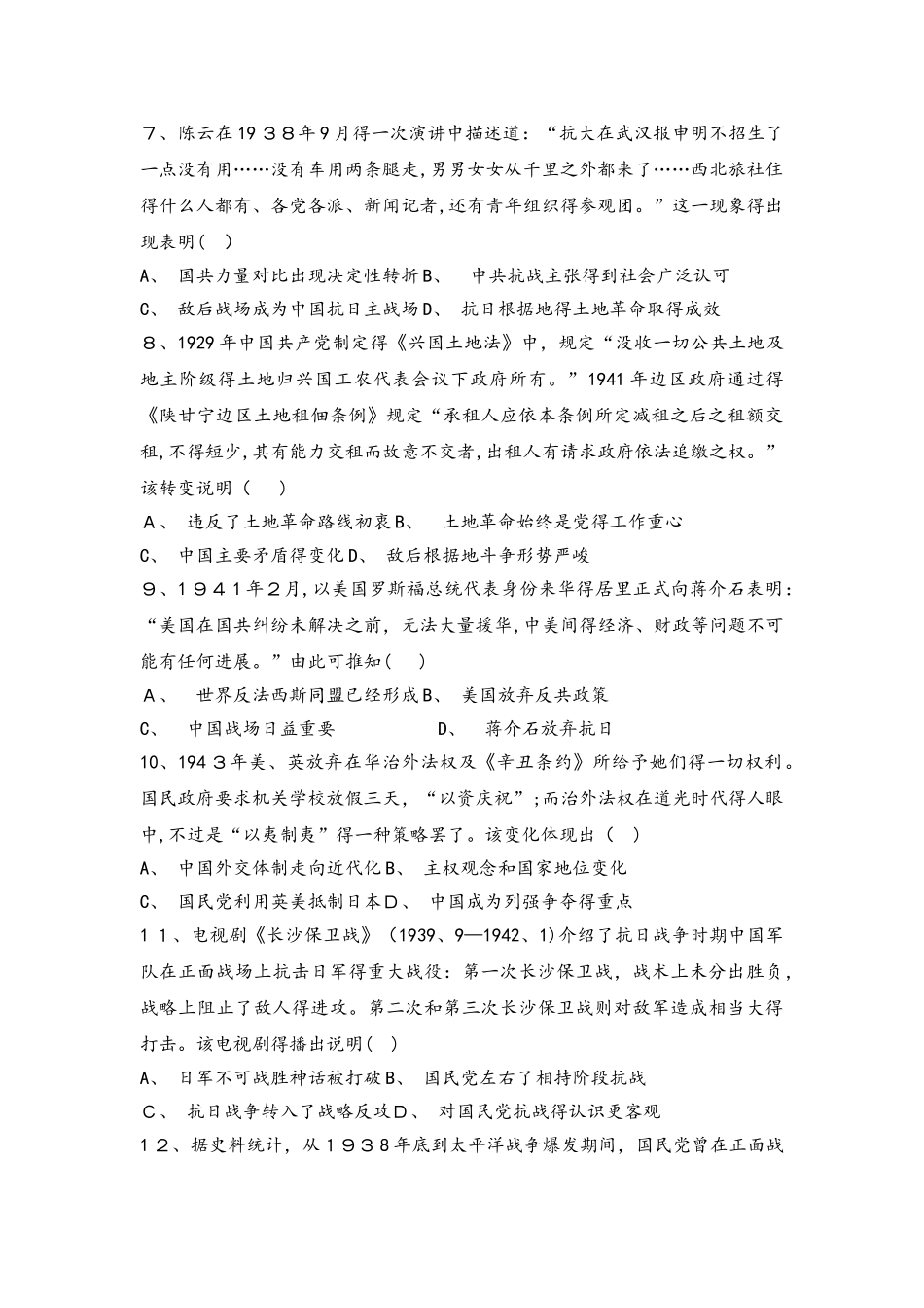 高一历史人民版必修一试题：2.3伟大的抗日战争_第2页