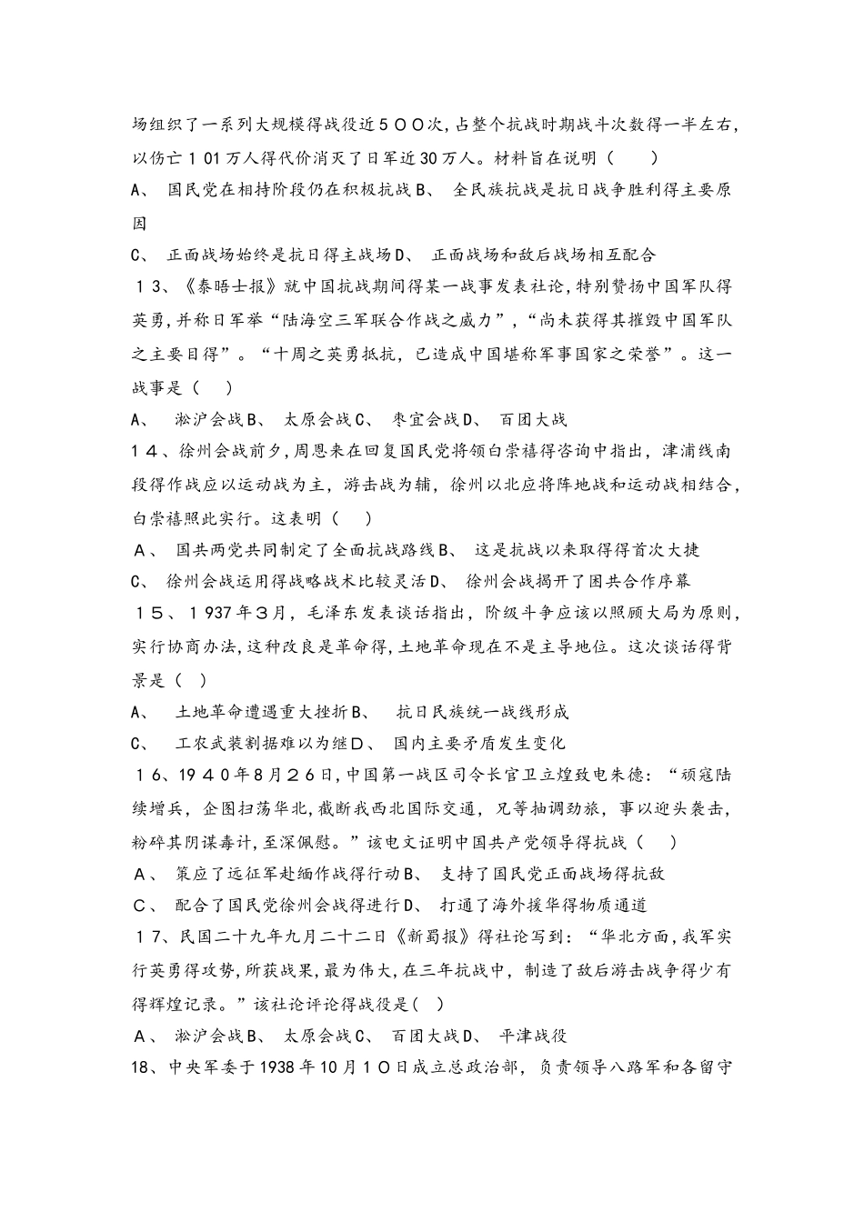 高一历史人民版必修一试题：2.3伟大的抗日战争_第3页