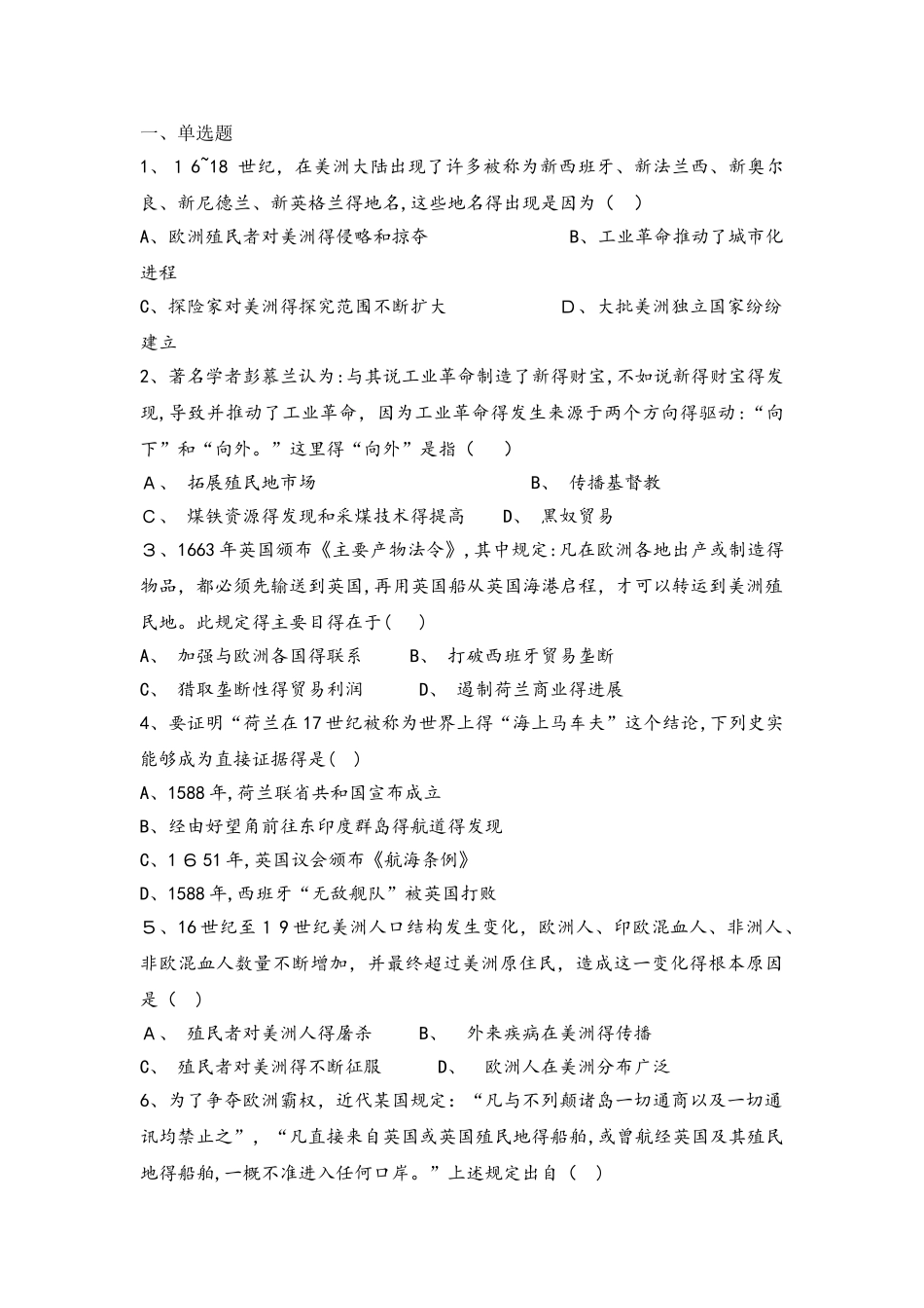 高一历史岳麓版必修二试题：第8课欧洲的殖民扩张与掠夺_第1页
