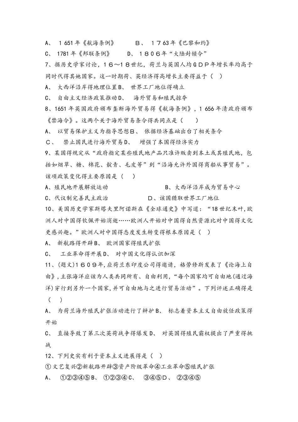 高一历史岳麓版必修二试题：第8课欧洲的殖民扩张与掠夺_第2页