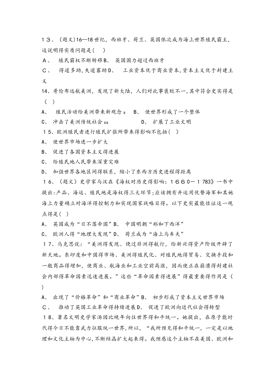 高一历史岳麓版必修二试题：第8课欧洲的殖民扩张与掠夺_第3页