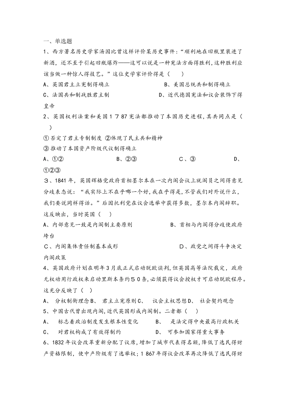 高一历史岳麓版必修一试题：第8课 英国的制度创新_第1页