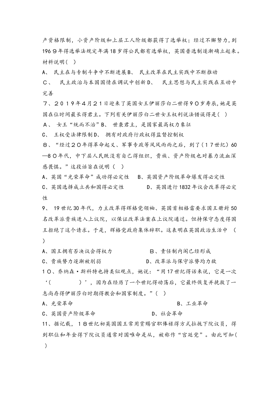 高一历史岳麓版必修一试题：第8课 英国的制度创新_第2页