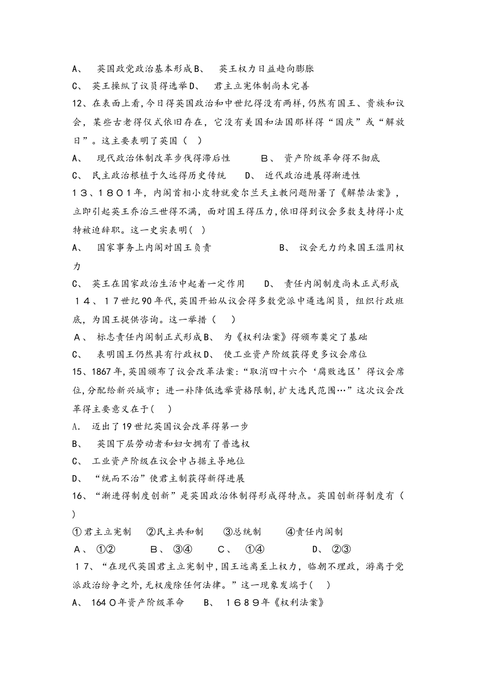 高一历史岳麓版必修一试题：第8课 英国的制度创新_第3页
