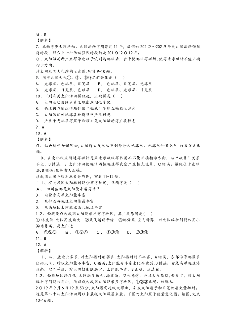 高一地理必修1 第一章行星地球单元测试题_第2页