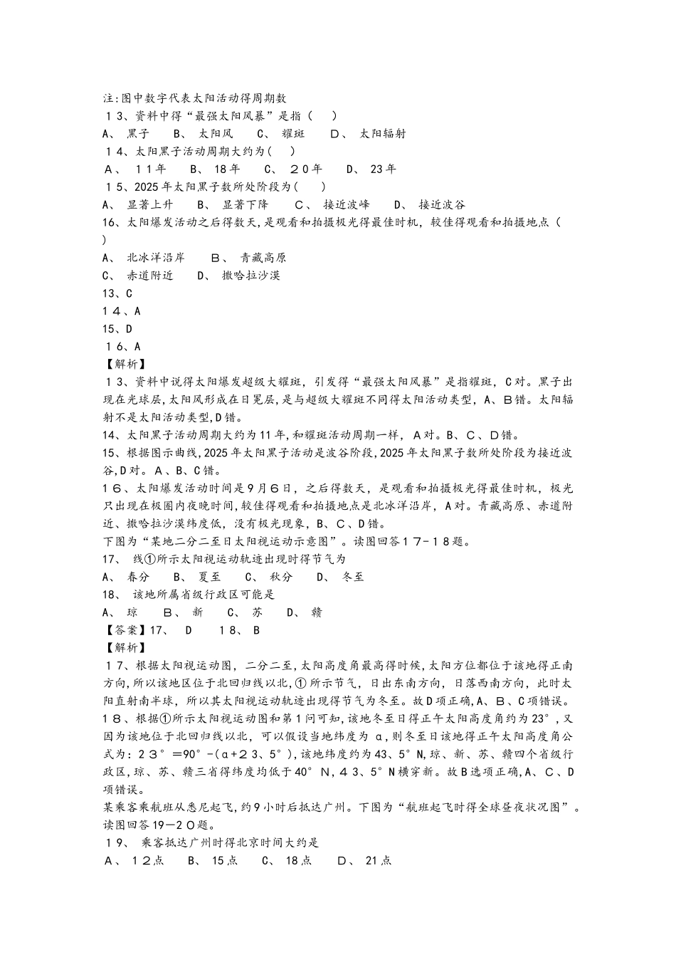 高一地理必修1 第一章行星地球单元测试题_第3页