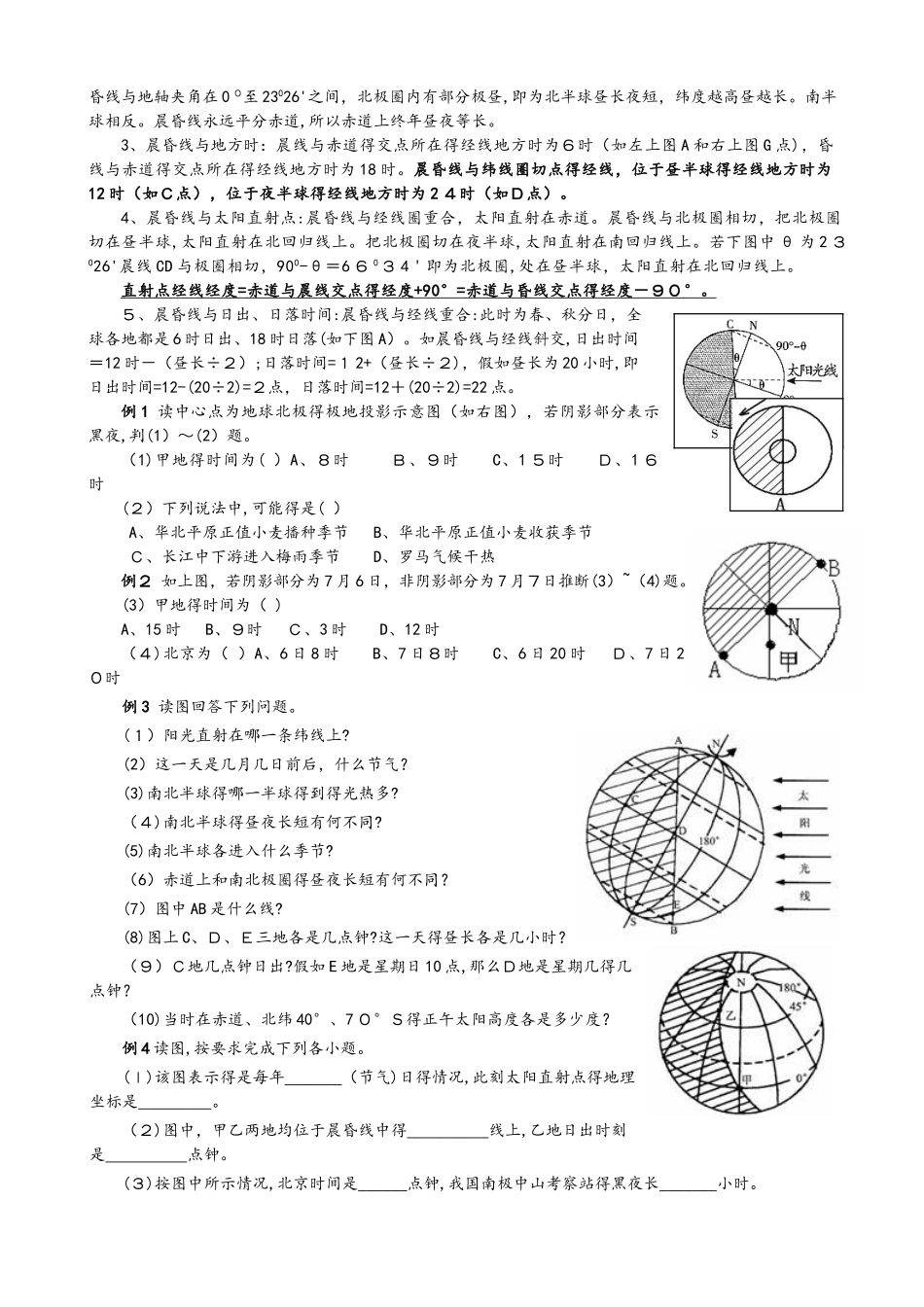 高一地理如何判断晨昏线试题（无答案）_第2页