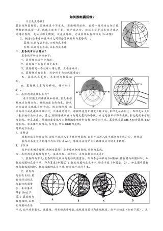 高一地理如何判断晨昏线试题（无答案）