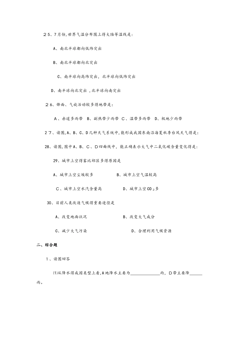 高一地理必修1第二章《地球上的大气》同步训练_第3页