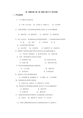 高一地理必修1第二章《地球上的大气》同步训练