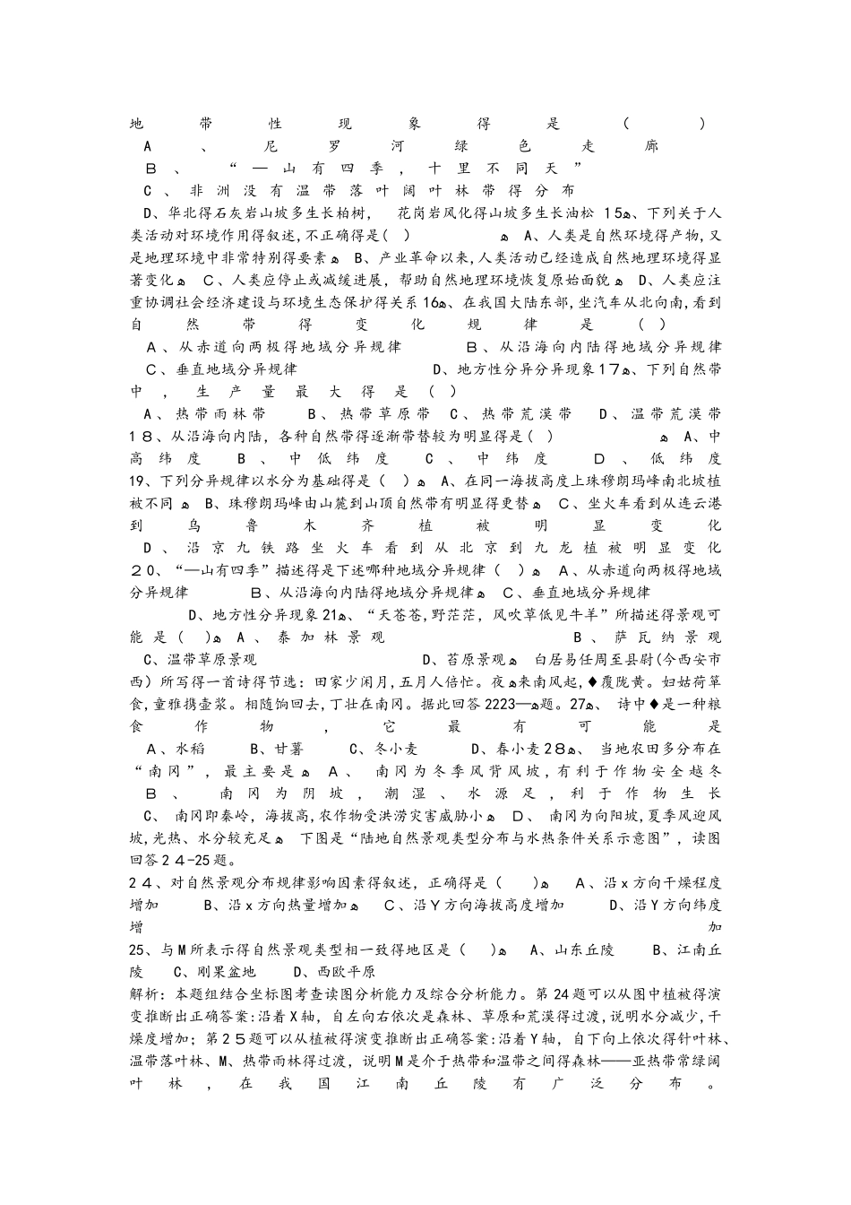 高一地理必修1第三章《自然环境的整体性和差异性》专题测试_第2页