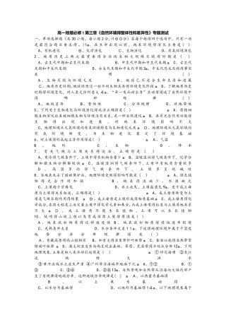 高一地理必修1第三章《自然环境的整体性和差异性》专题测试