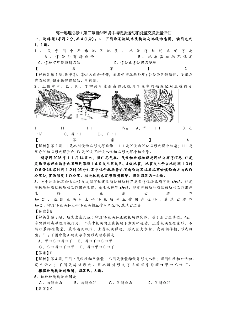 高一地理必修1第二章自然环境中的物质运动和能量交换质量评估_第1页