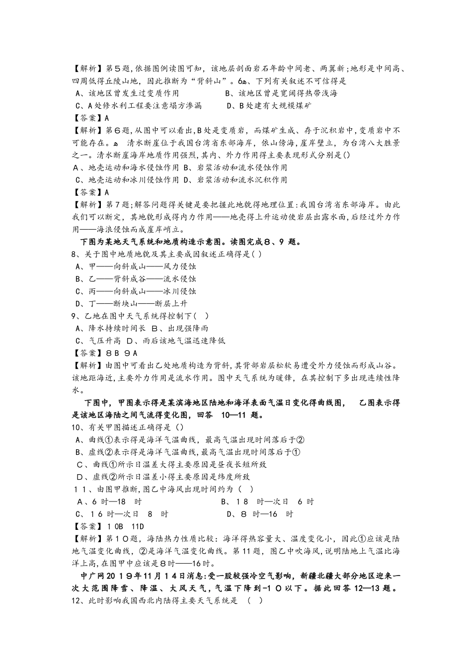 高一地理必修1第二章自然环境中的物质运动和能量交换质量评估_第2页