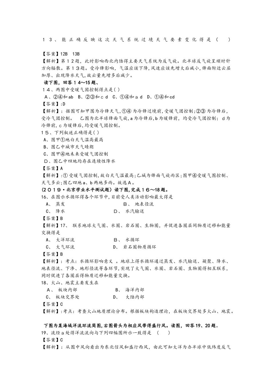 高一地理必修1第二章自然环境中的物质运动和能量交换质量评估_第3页