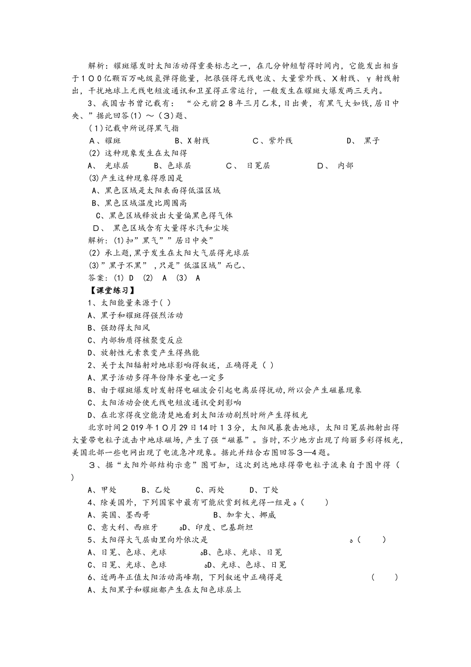高一地理必修1 1.2太阳对地球的影响 学案_第2页