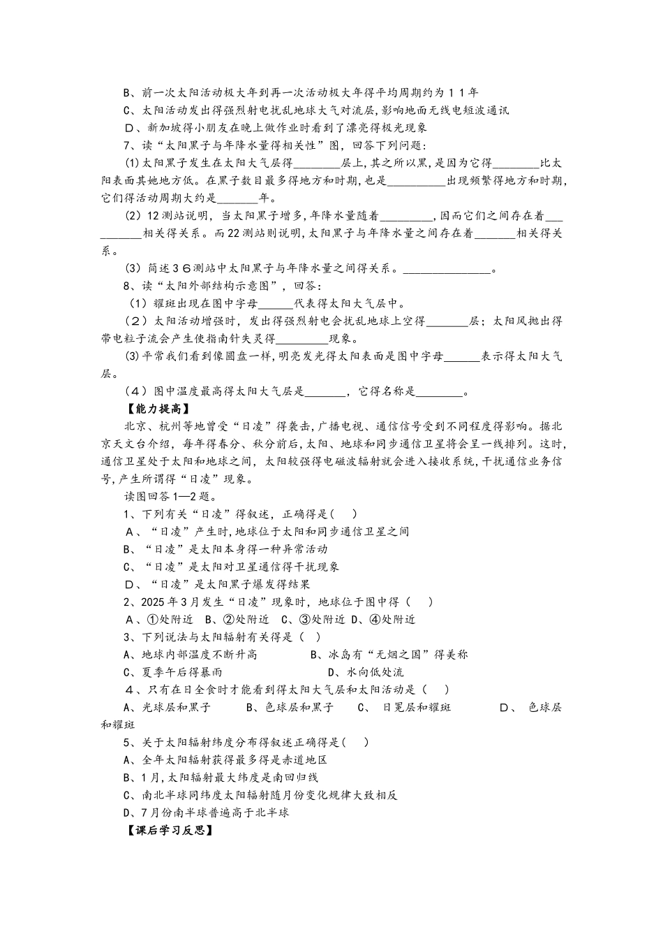 高一地理必修1 1.2太阳对地球的影响 学案_第3页
