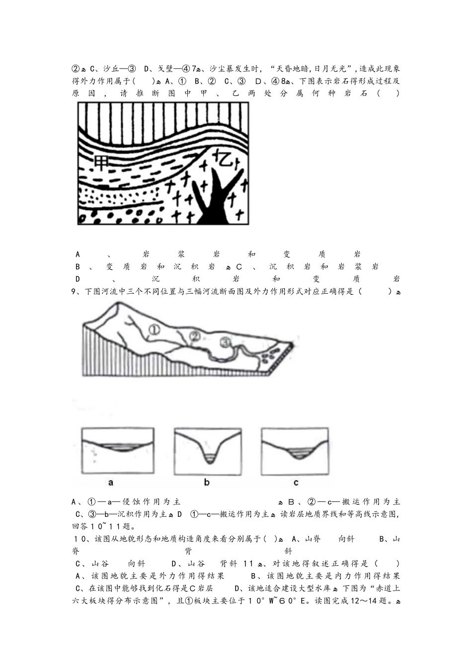 高一地理必修1第四章地表形态的塑造专题测试_第2页