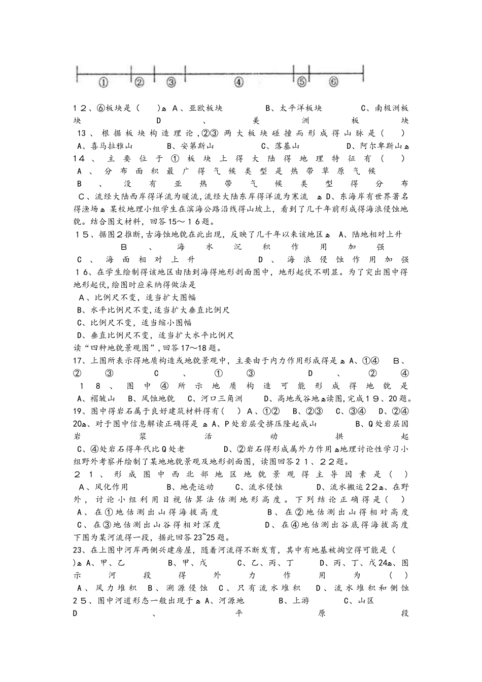 高一地理必修1第四章地表形态的塑造专题测试_第3页