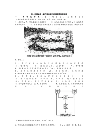 高一地理必修1第四章地表形态的塑造专题测试