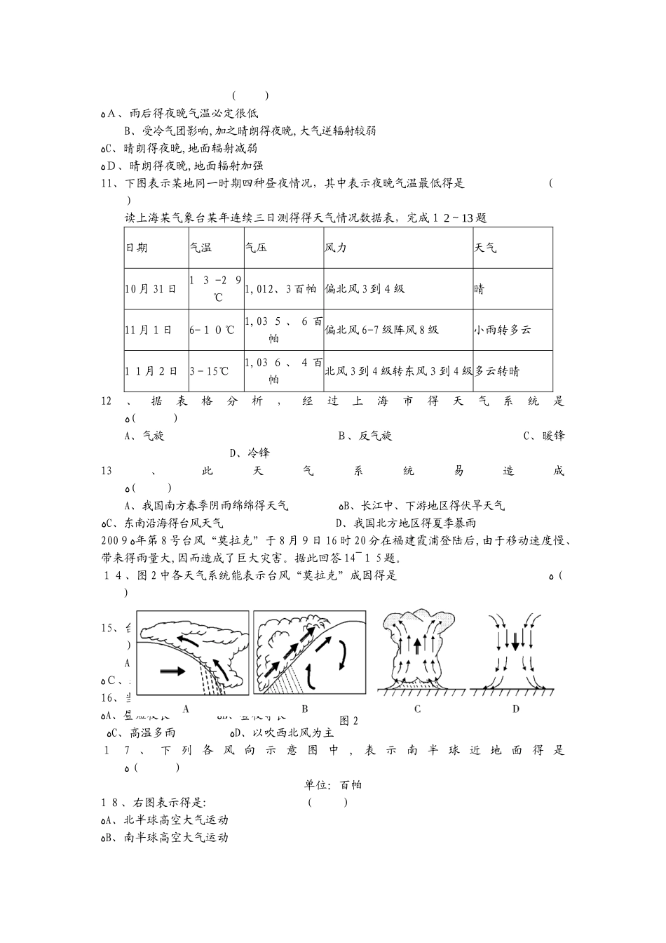 高一地理必修1第二章《地球上的大气》单元测试题_第2页