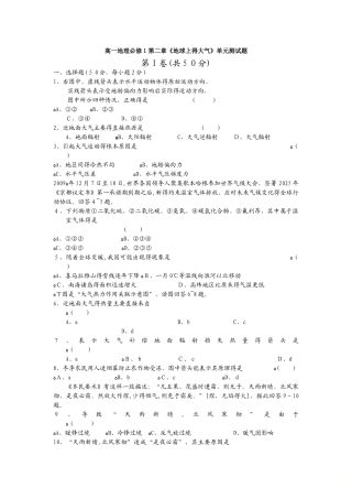 高一地理必修1第二章《地球上的大气》单元测试题