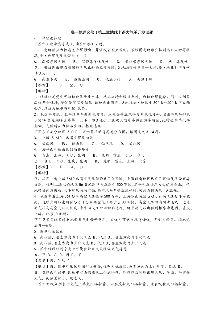 高一地理必修1第二章地球上的大气单元测试题_第1页