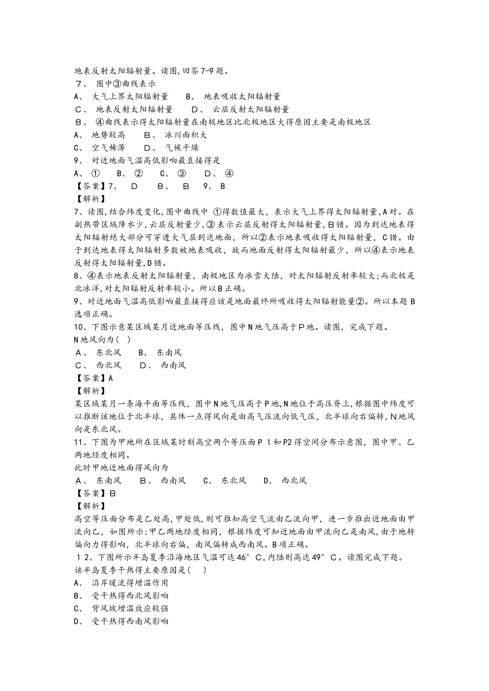 高一地理必修1第二章地球上的大气单元测试题_第2页
