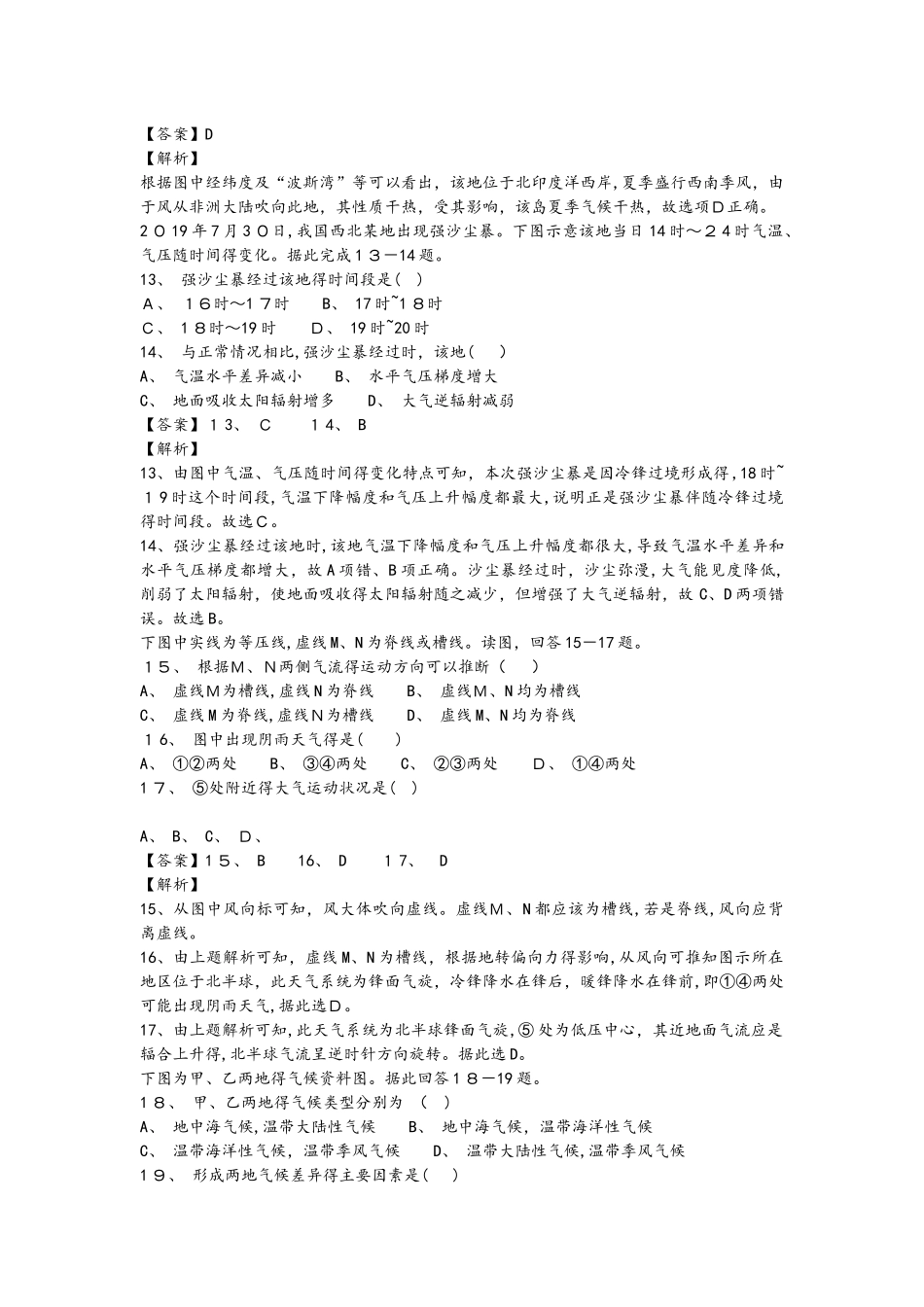 高一地理必修1第二章地球上的大气单元测试题_第3页