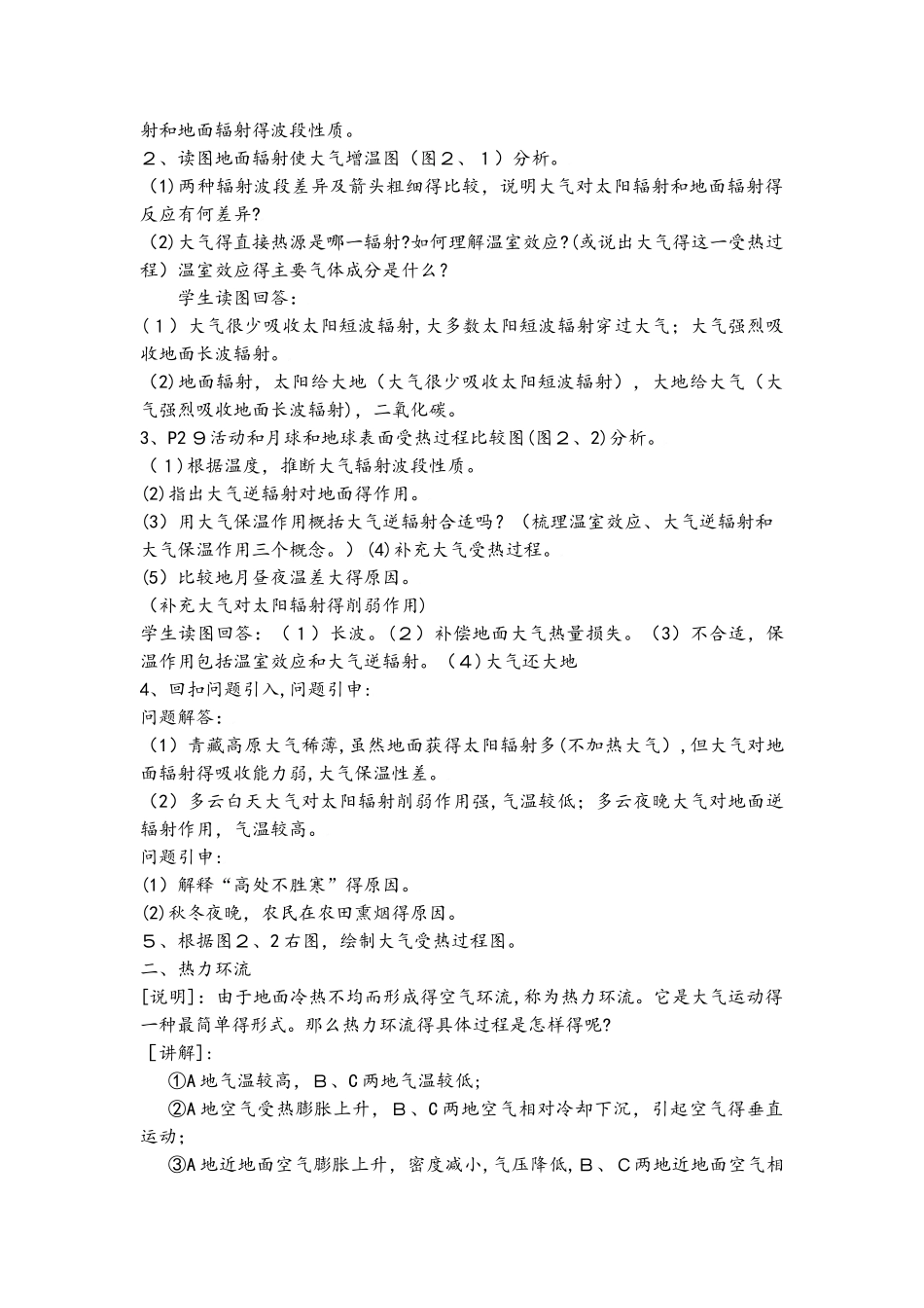 高一地理必修1第２章第1节冷热不远引起大气运动教案_第2页