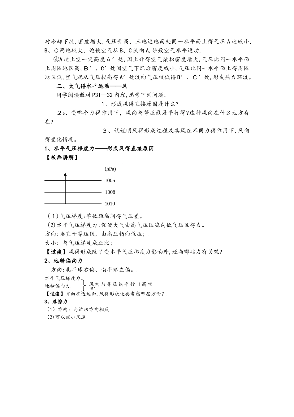 高一地理必修1第２章第1节冷热不远引起大气运动教案_第3页