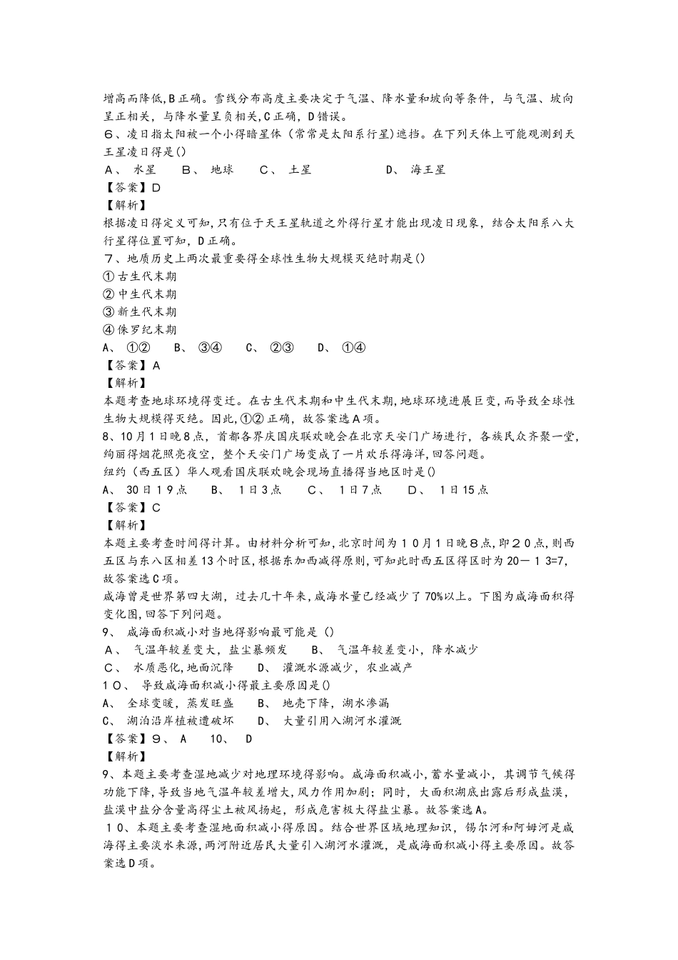 高一地理必修一模块专题训练_第2页