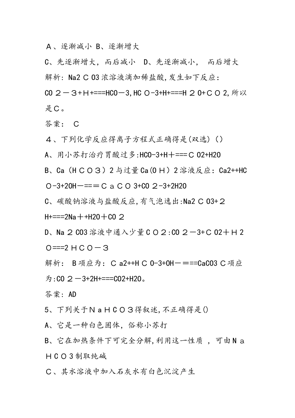 高一必修同步化学练习题碳_第2页