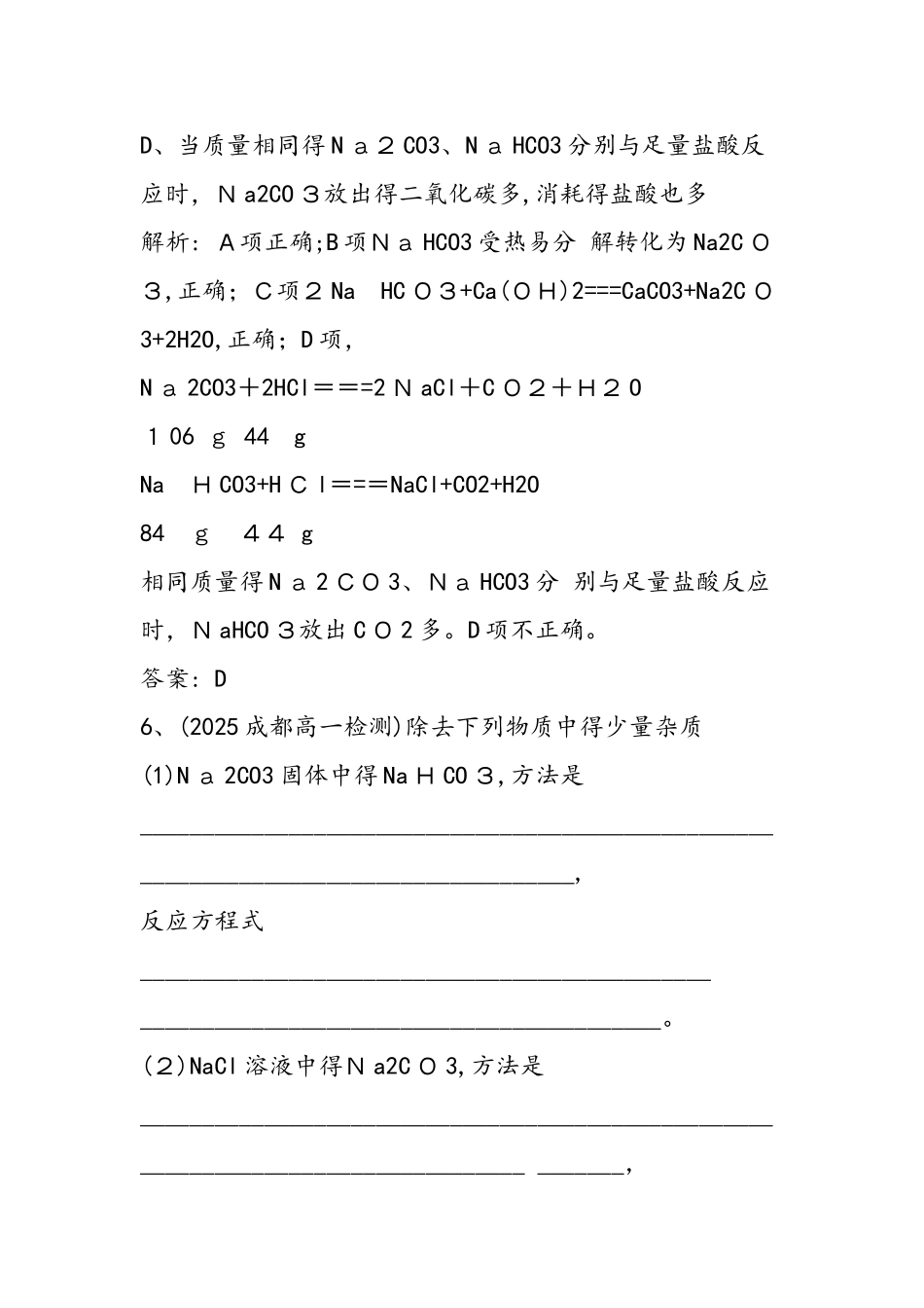 高一必修同步化学练习题碳_第3页