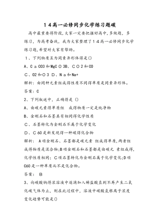 高一必修同步化学练习题碳