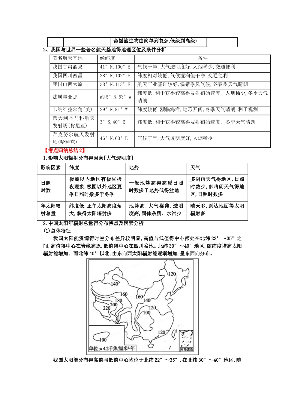 高一地理必修一第一章宇宙中的地球知识点总结_第3页