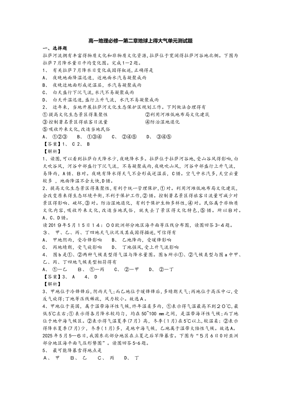 高一地理必修一第二章地球上的大气单元测试题_第1页