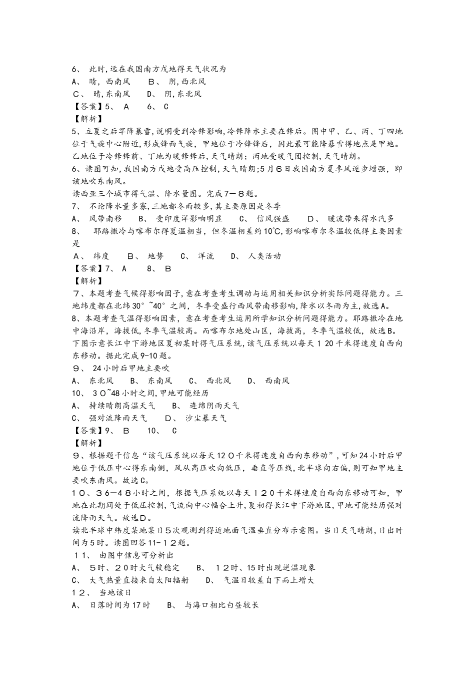 高一地理必修一第二章地球上的大气单元测试题_第2页