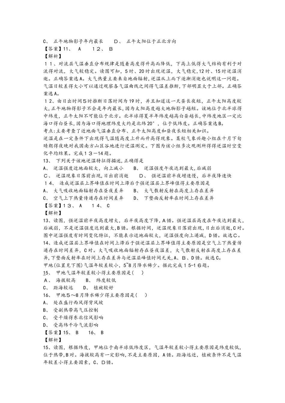 高一地理必修一第二章地球上的大气单元测试题_第3页