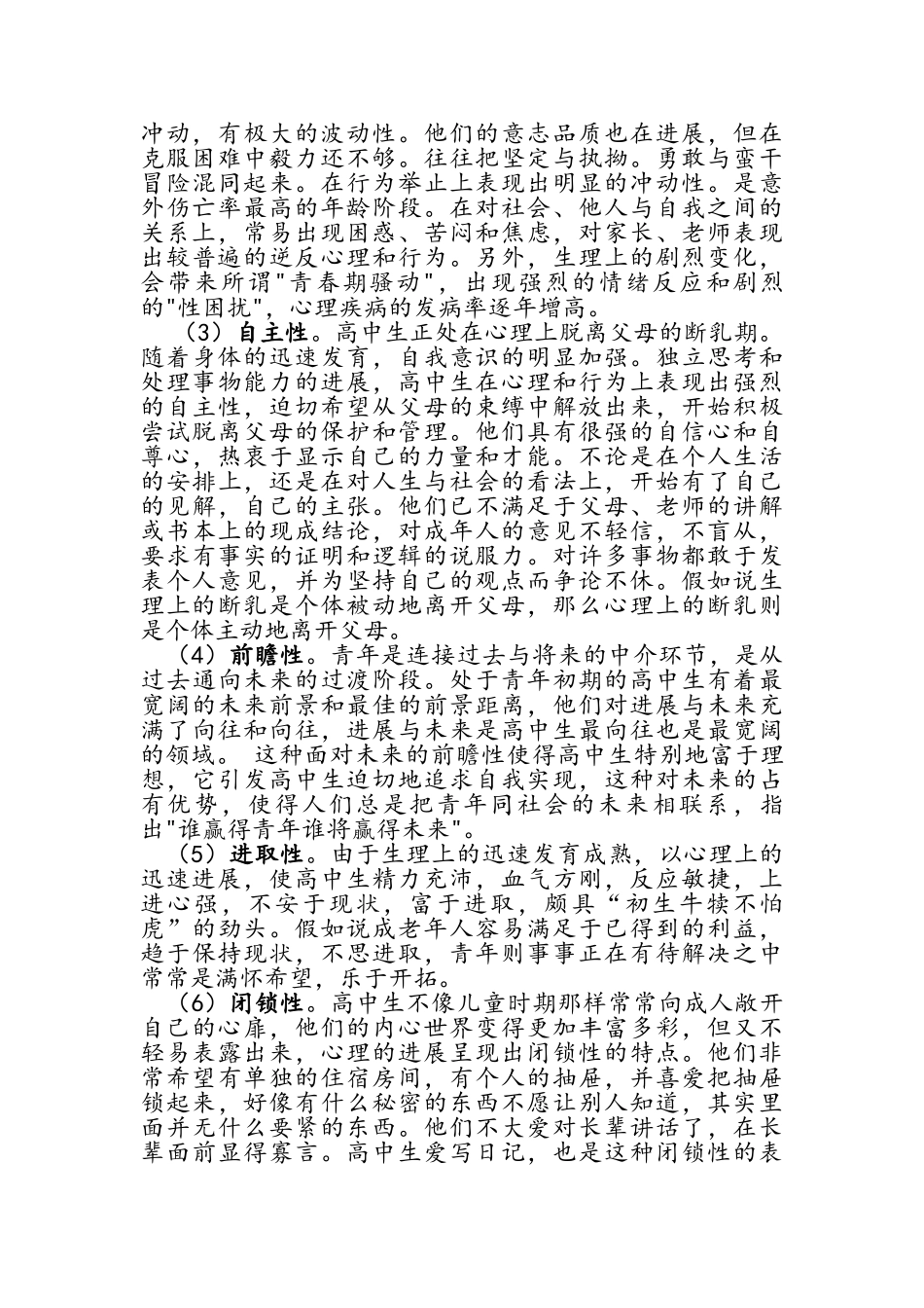 高一学生的特点_第2页