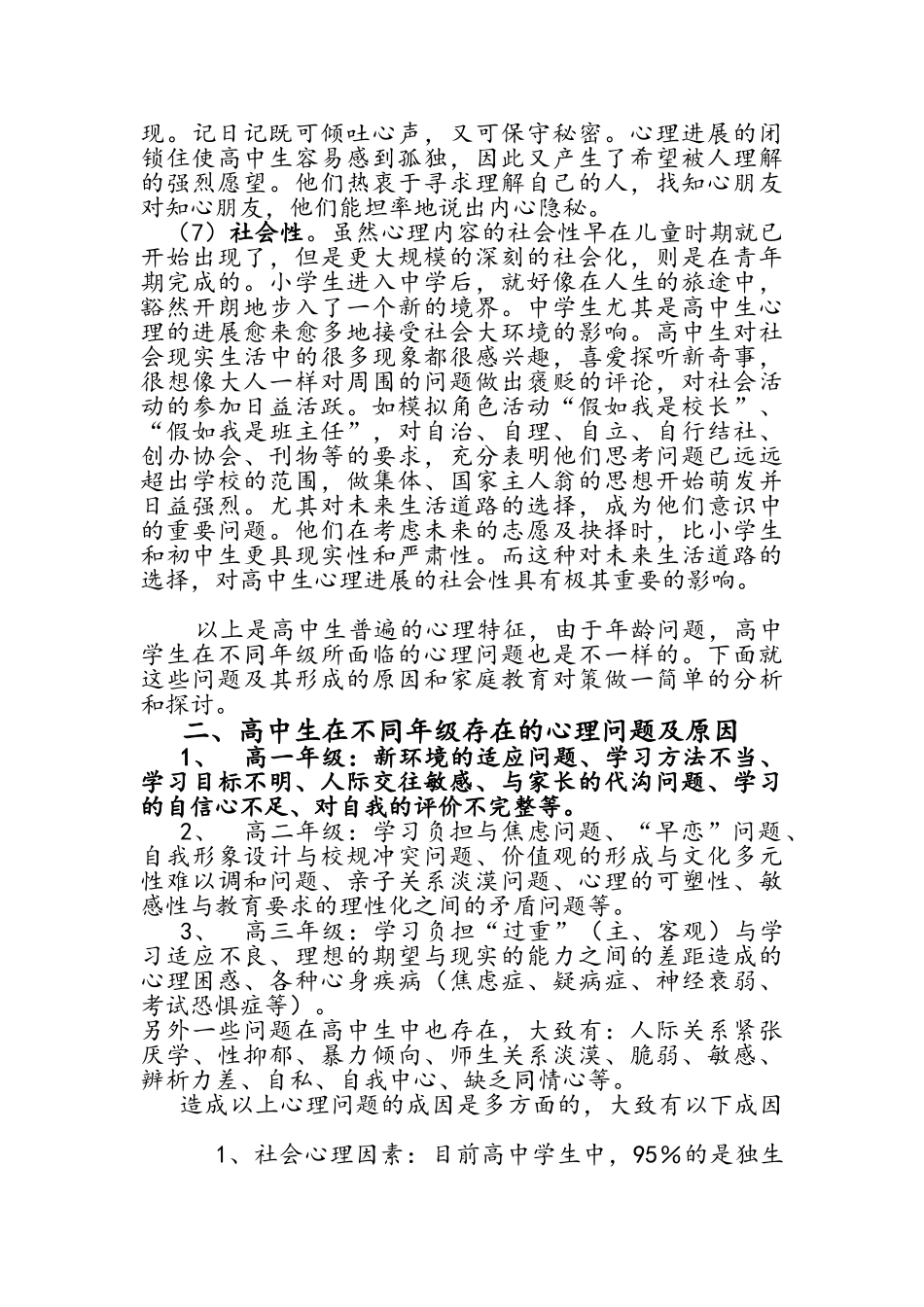 高一学生的特点_第3页