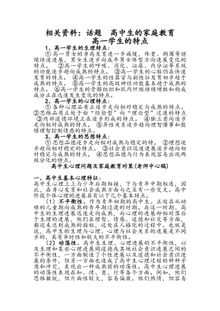 高一学生的特点