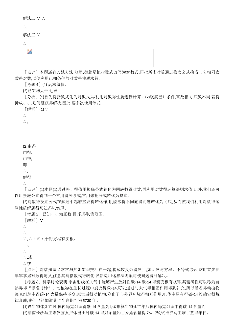高一数学对数函数复习教师版_第2页