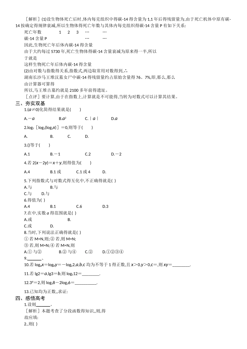 高一数学对数函数复习教师版_第3页