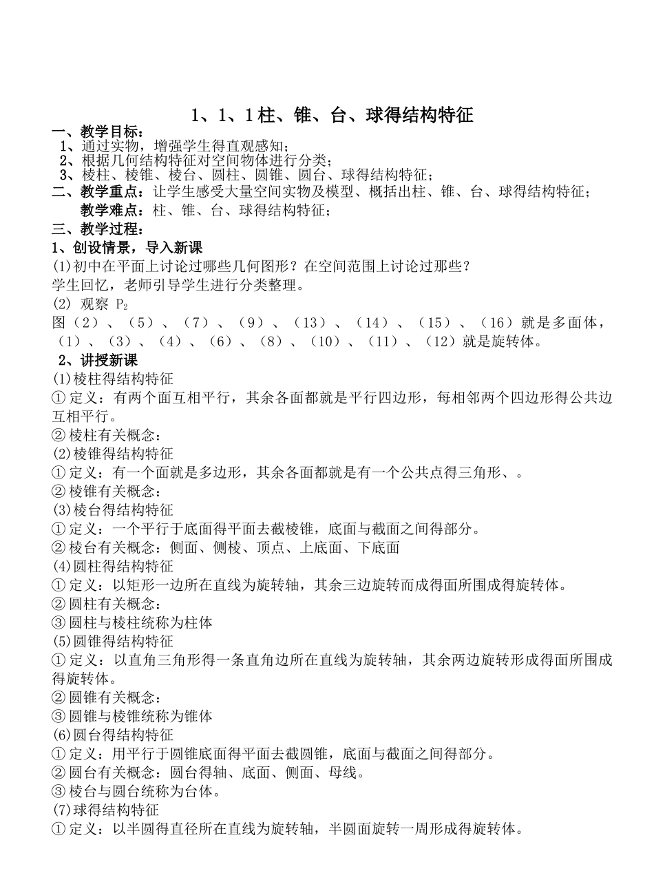 高一数学必修2教案_第1页