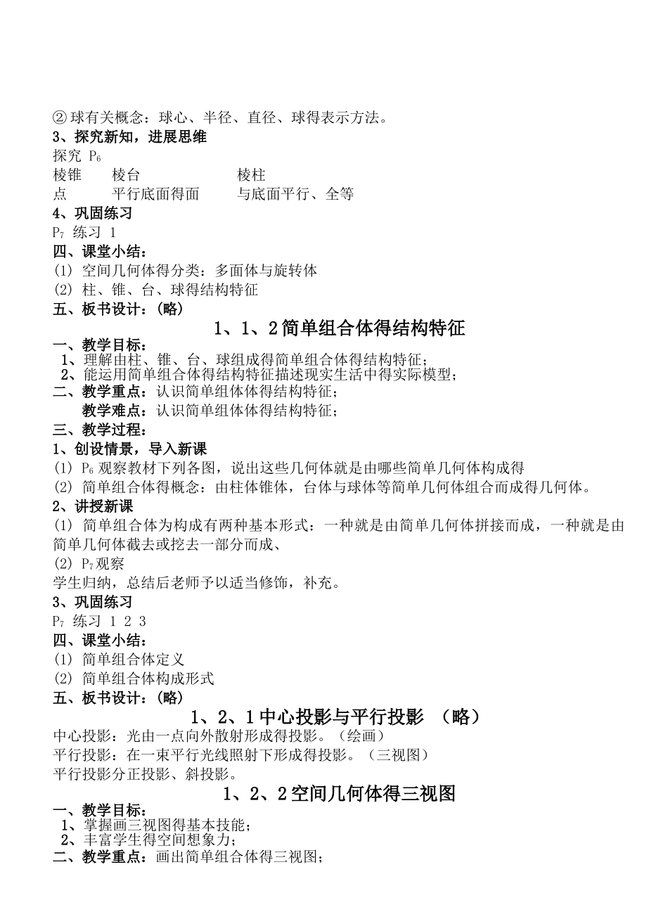 高一数学必修2教案_第2页