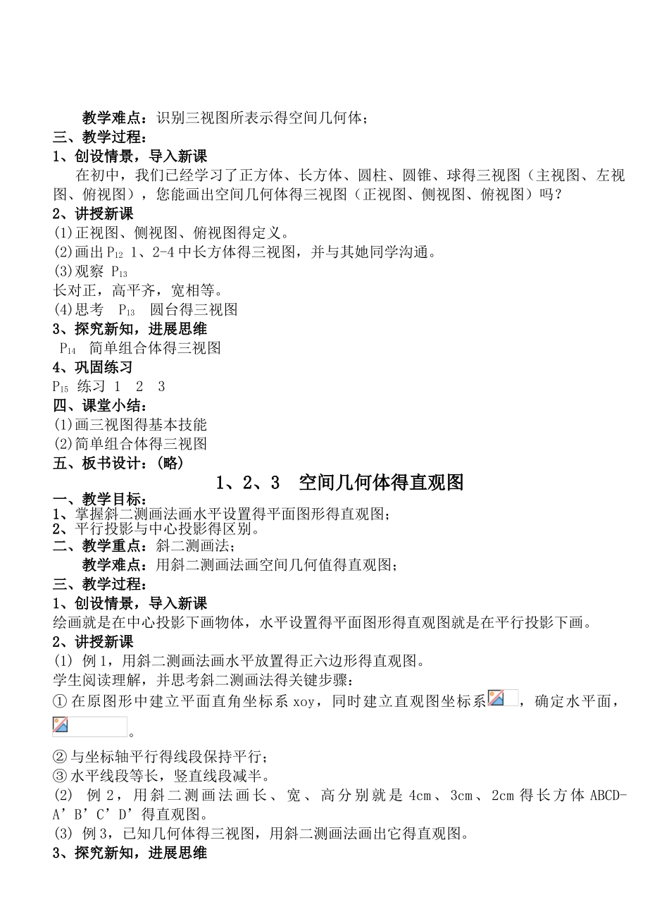 高一数学必修2教案_第3页