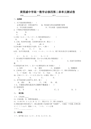 高一数学必修4平面向量测试题