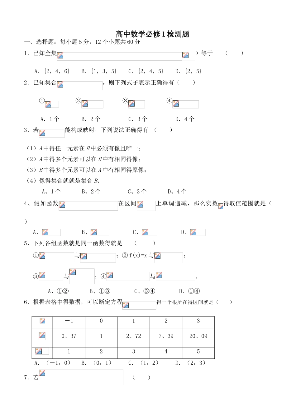 高一数学必修一第一章测试题及答案_第1页
